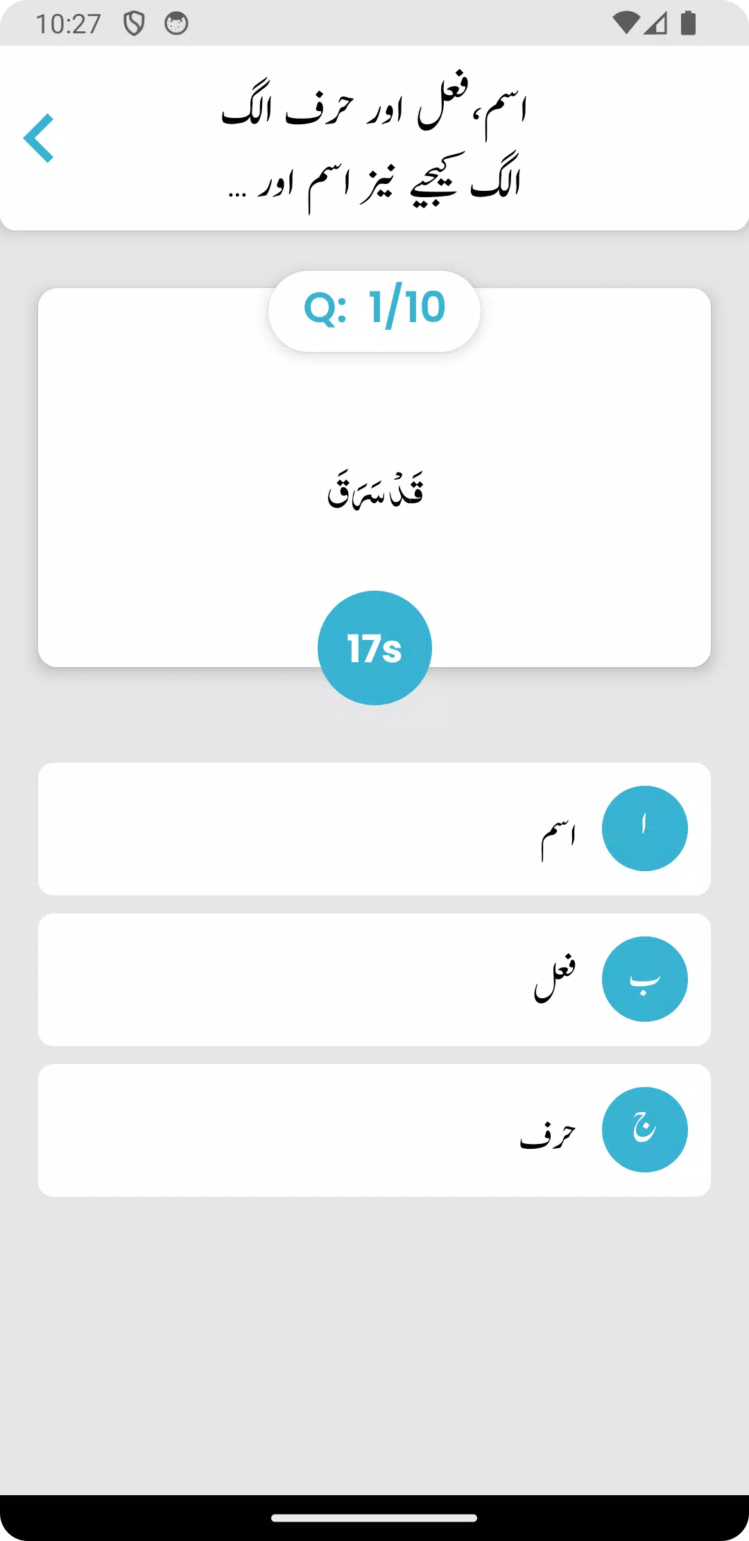 Nahw Ki Dunya - Arabic Quiz スクリーンショット 2