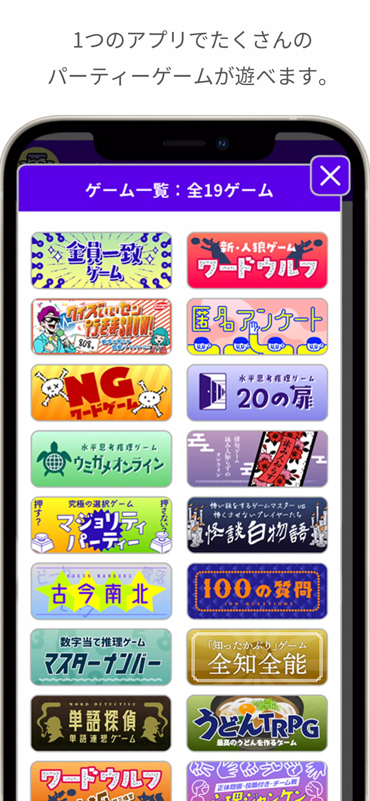 どこでもパーティーゲーム「どこパ」(ワードウルフオンライン) 스크린샷 1