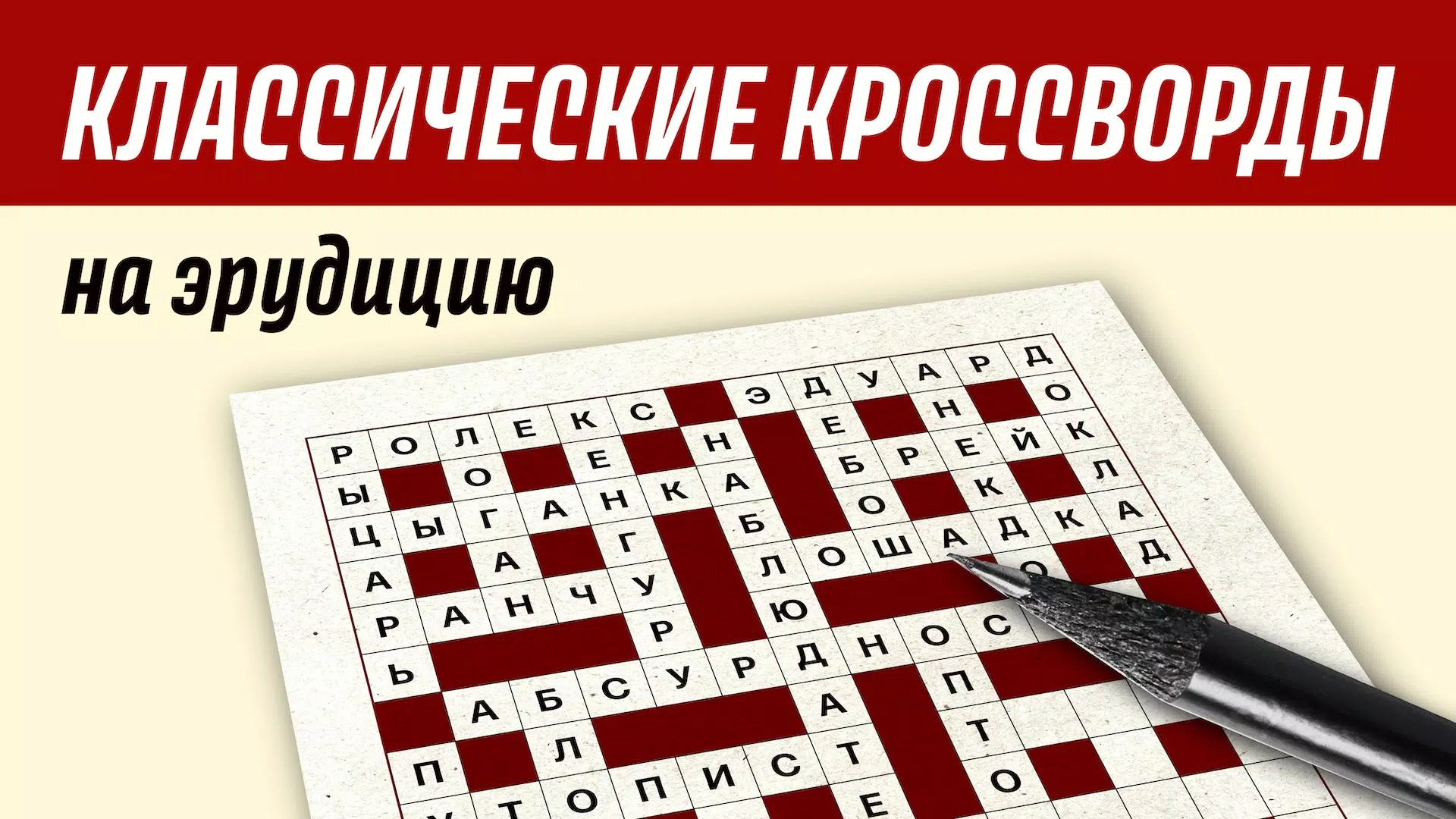 Crossword in russian classic Скриншот 0