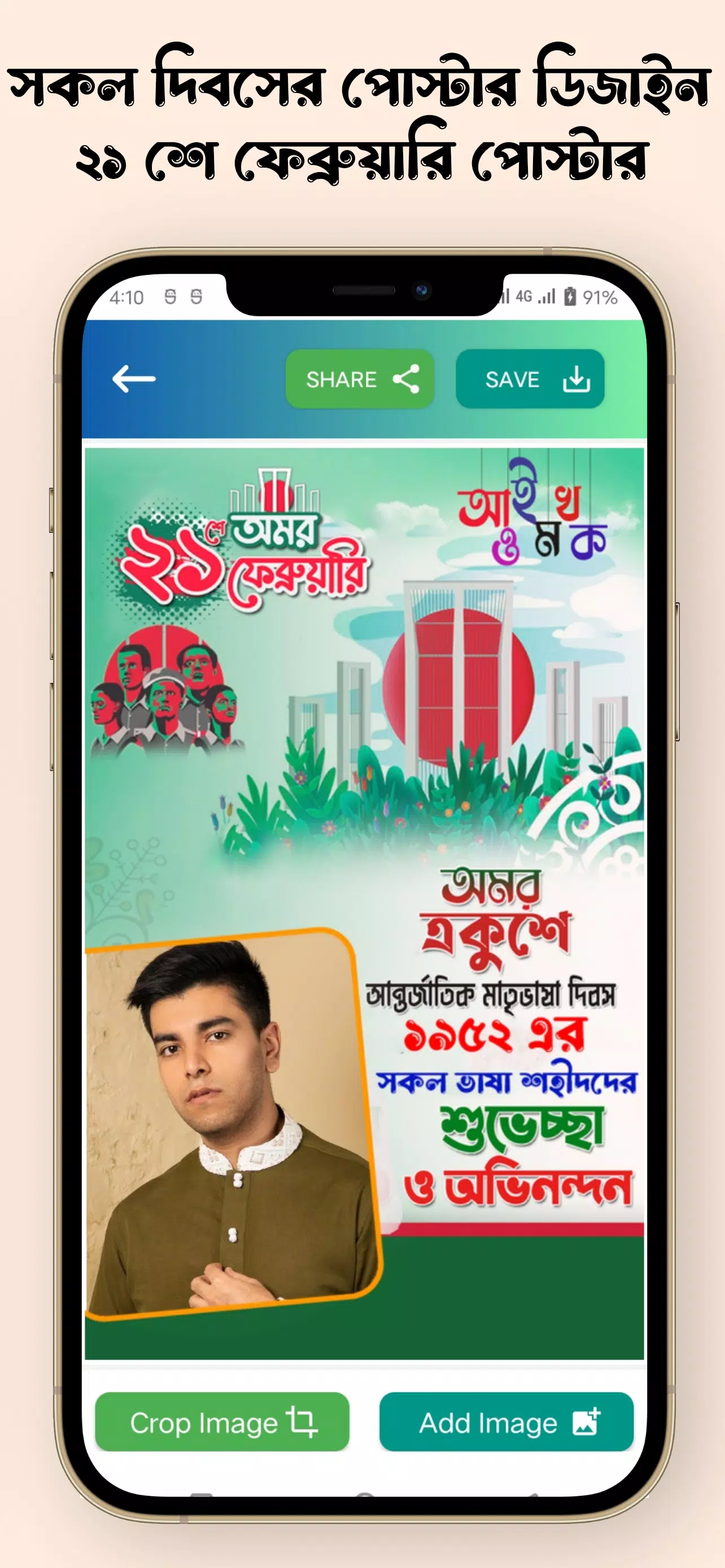 সকল দিবসের পোস্টার 스크린샷 2