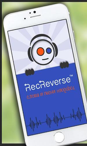 Песни наоборот スクリーンショット 2