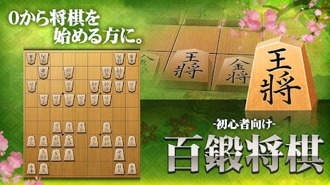 Schermata Shogi (Beginners) 0