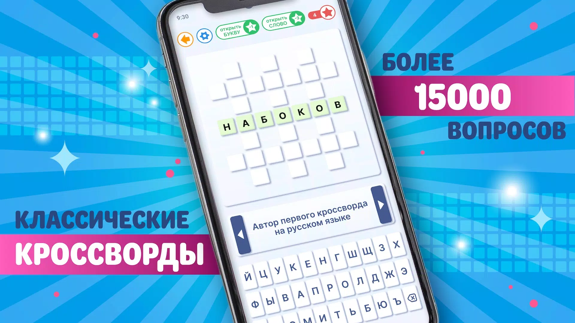 Crossword in russian classic Скриншот 1