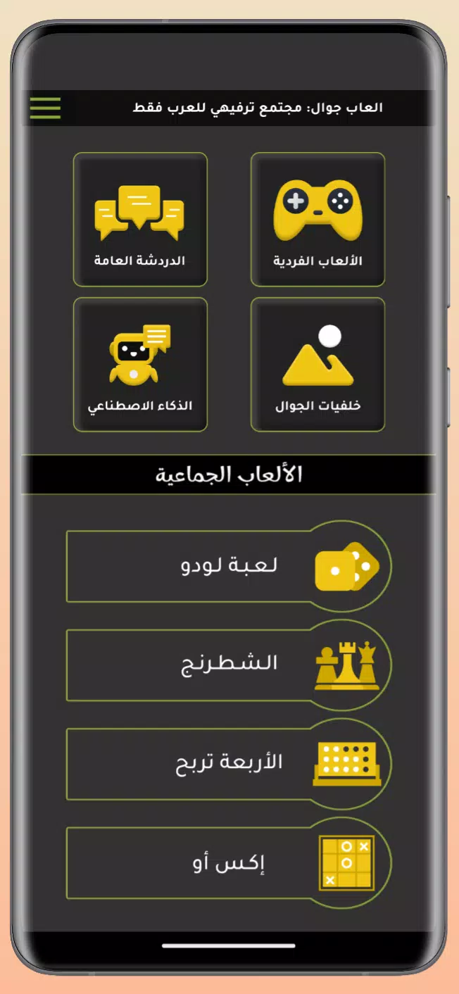 Jawal Games - العاب جوال 스크린샷 0