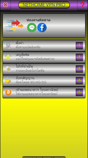 Nethome vpn pro應用截圖第2張