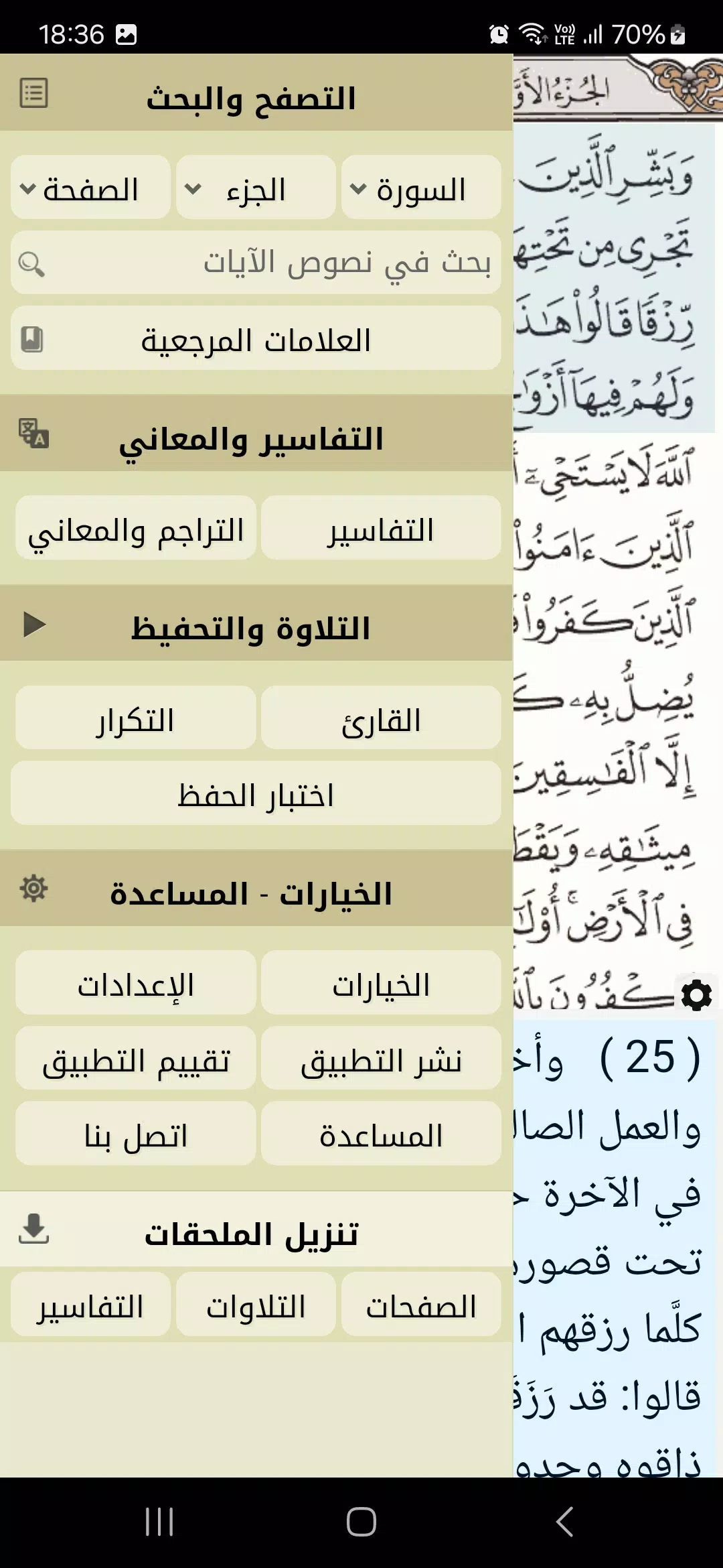 Ayat Screenshot 1