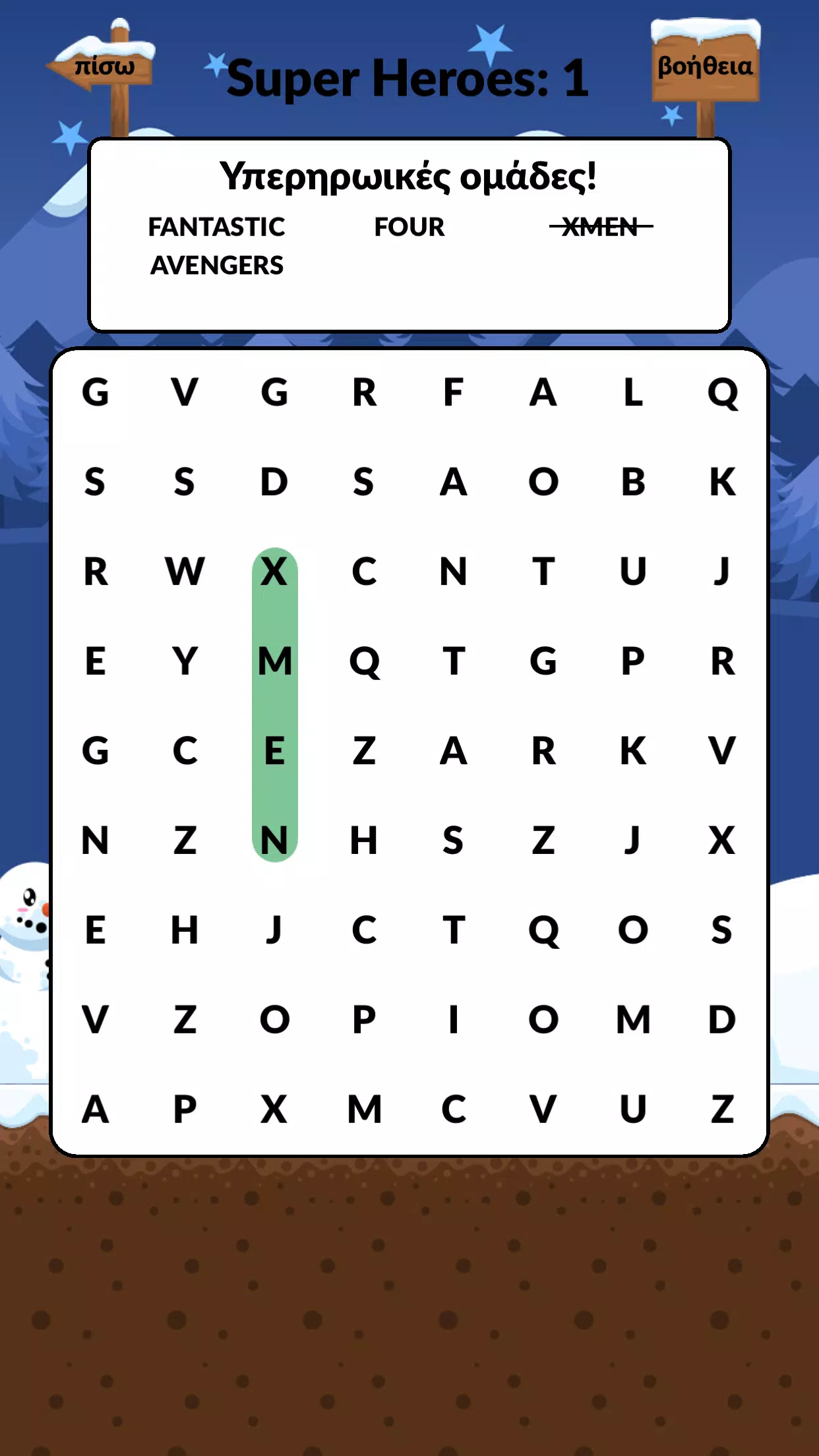 Κρυμμένες Λέξεις - Κρυπτόλεξο Captura de pantalla 2