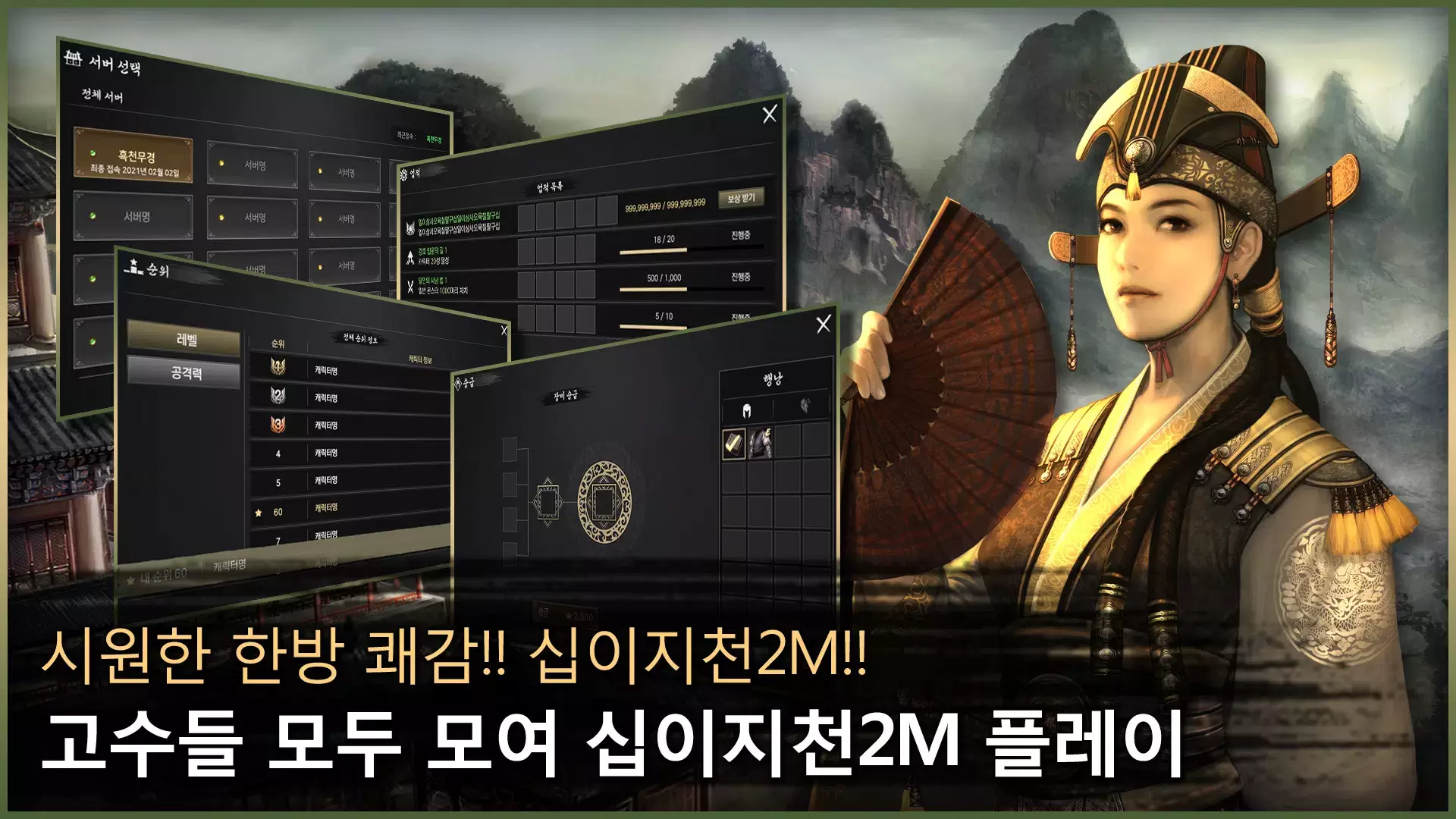 십이지천2M Screenshot 2