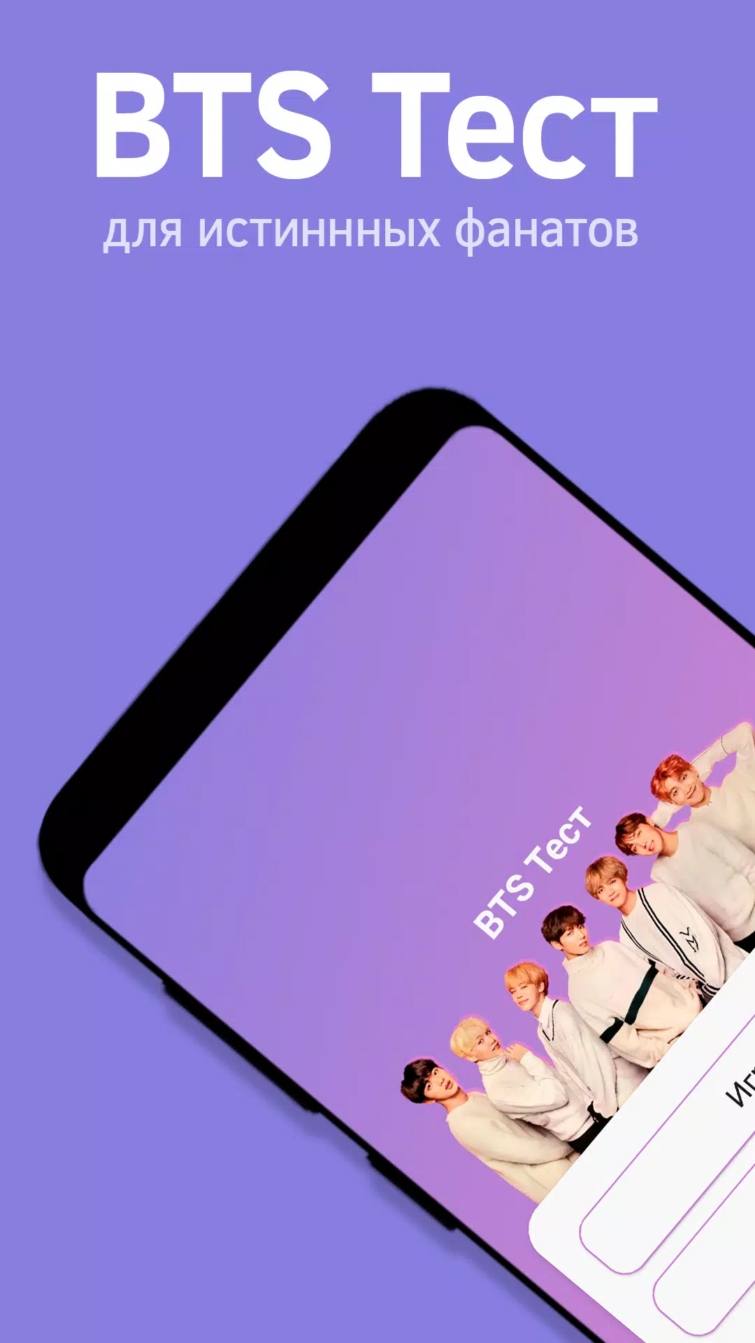 BTS Тест 스크린샷 0