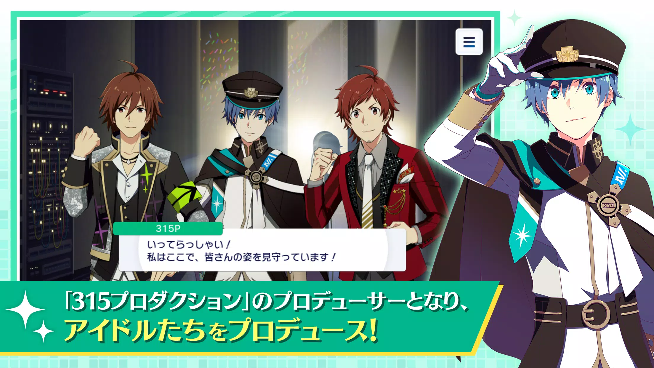 アイドルマスター SideM GROWING STARS Captura de tela 0