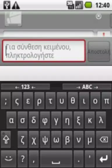 Greek for AnySoftKeyboard Ekran Görüntüsü 0