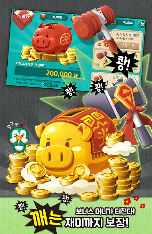아이러브맞고 for Kakao Captura de pantalla 3