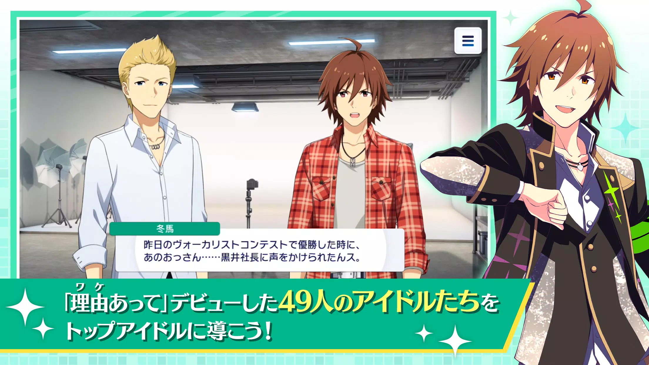 アイドルマスター SideM GROWING STARS应用截图第1张