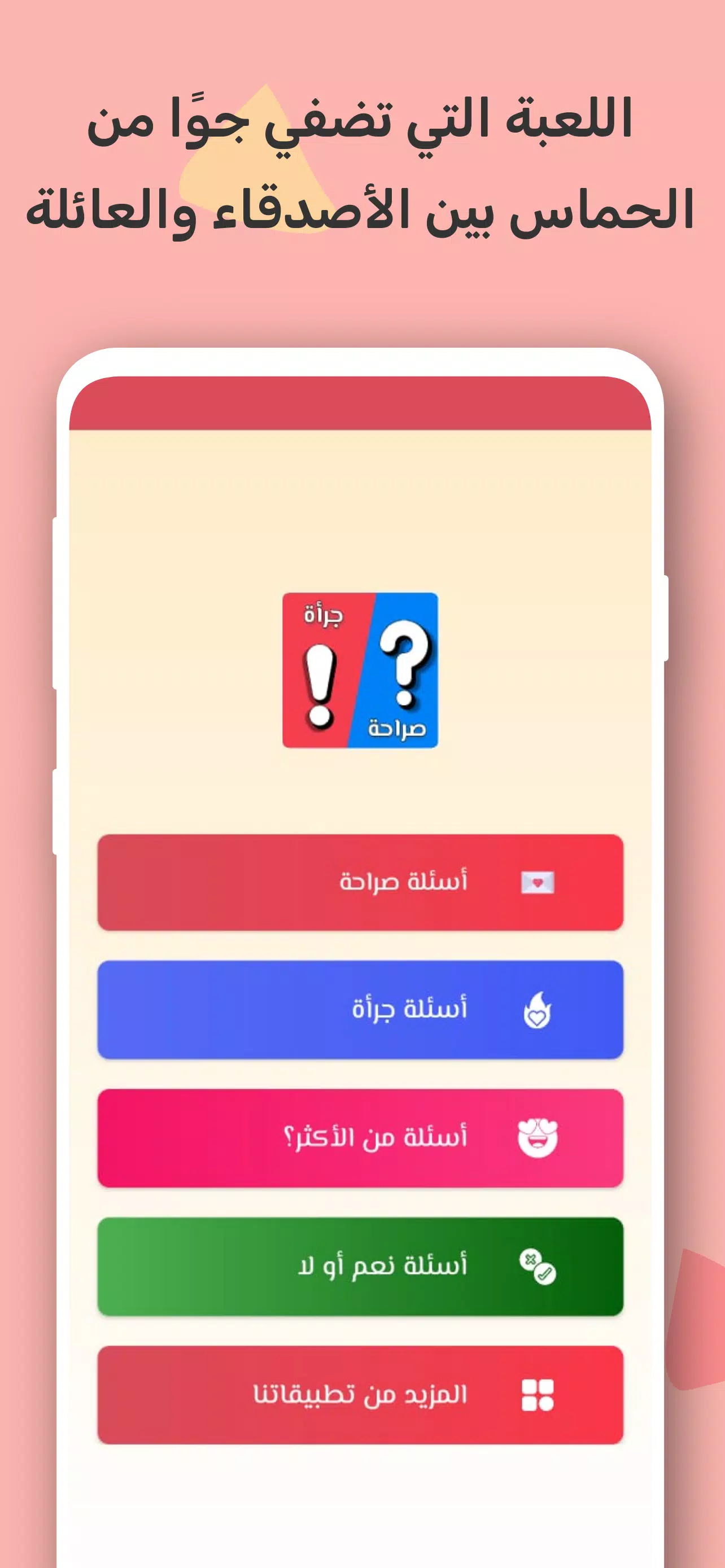 صراحة أم جرأة بدون نت Captura de pantalla 0