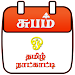 Subam Tamil Calendar