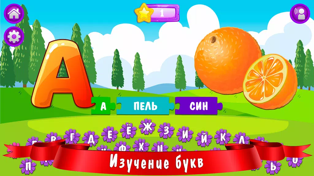Азбука и алфавит! Учим буквы Captura de pantalla 1
