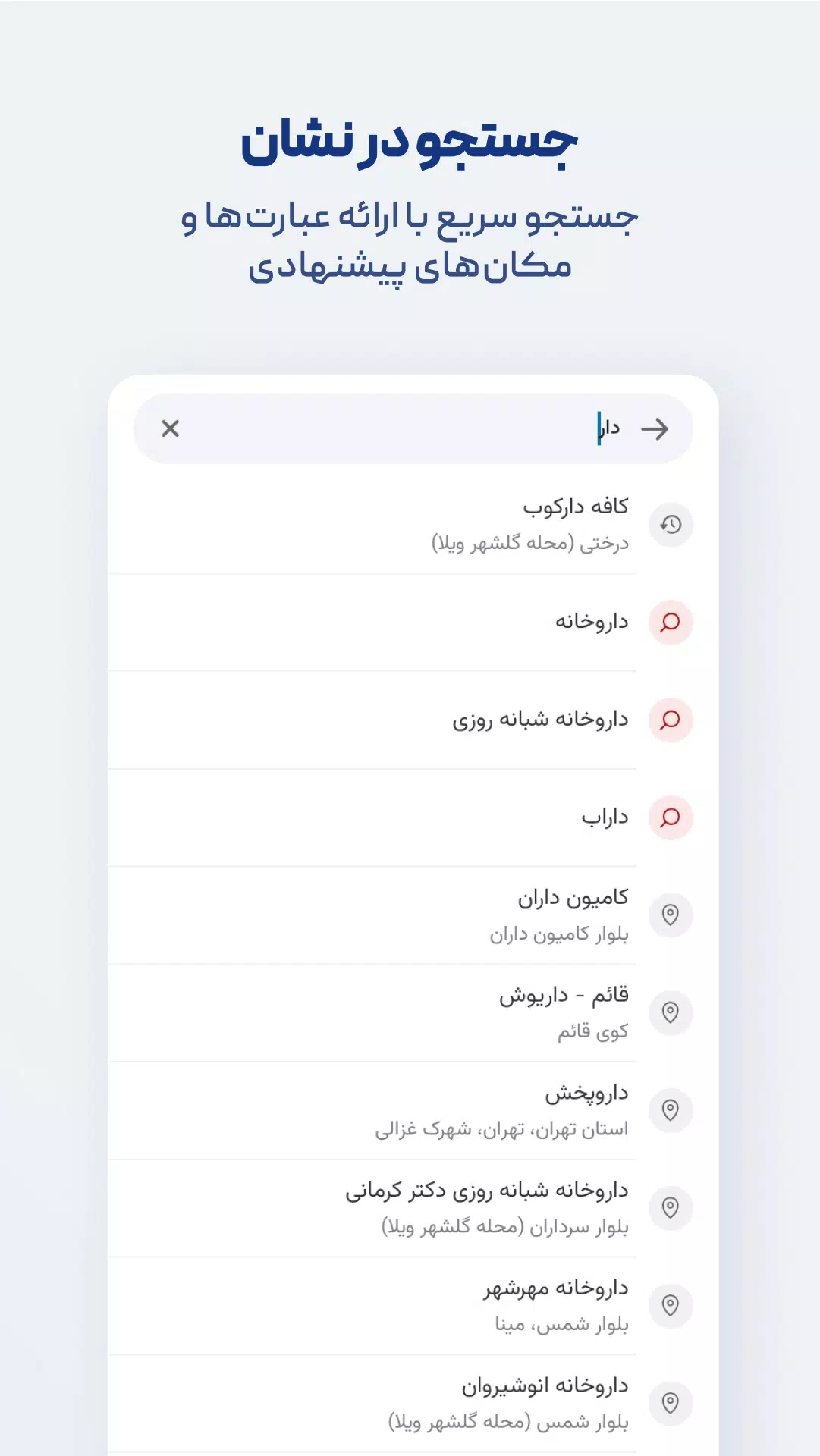 نشان | نقشه و مسیریاب Neshan Screenshot 1