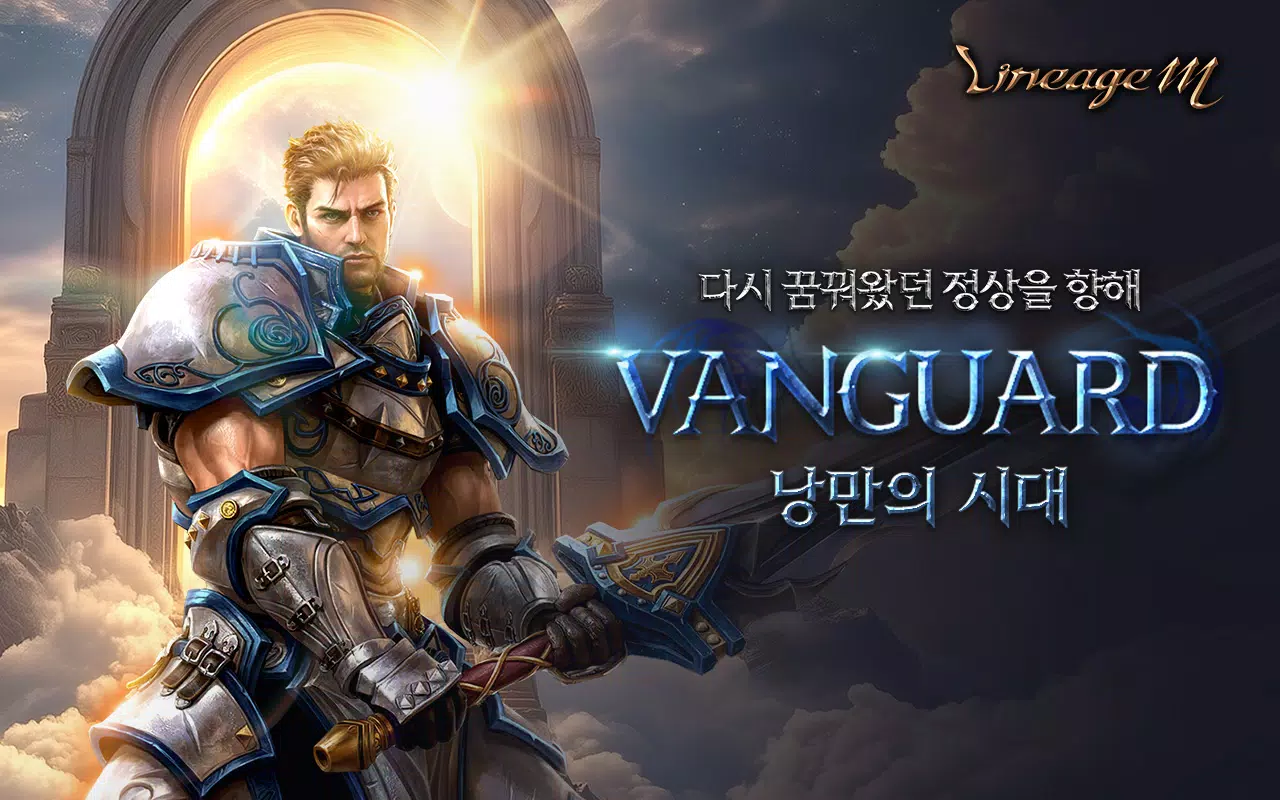 리니지M Capture d'écran 0