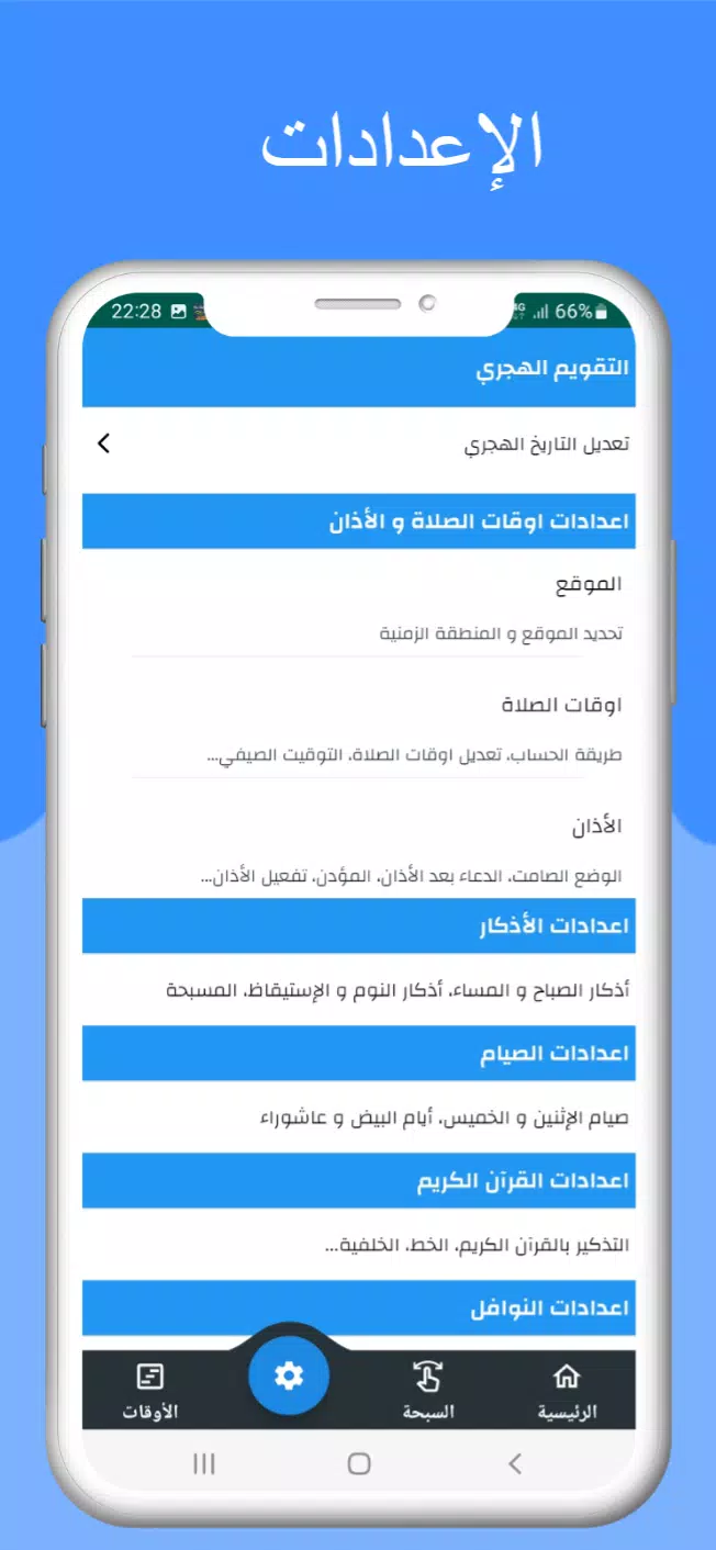 اوقات الصلاه بتونس والآذان应用截图第3张