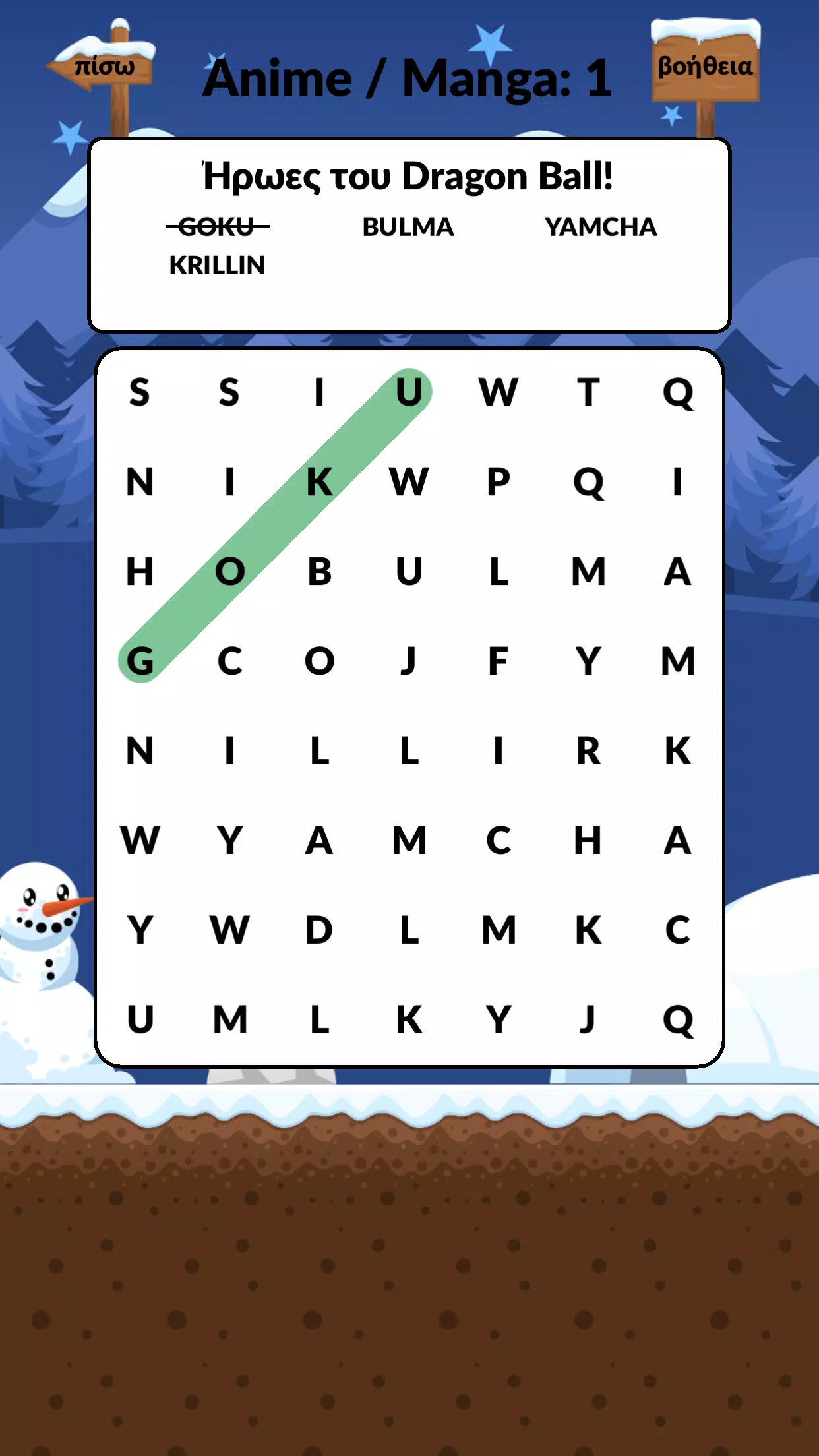 Κρυμμένες Λέξεις - Κρυπτόλεξο Captura de pantalla 3