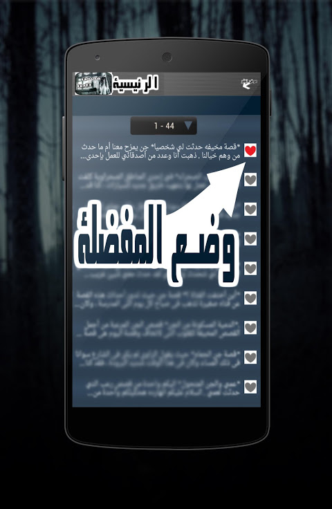 قصص جن حقيقية مرعبة 2017 スクリーンショット 0