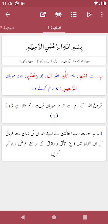 Tafseer Bayan ul Quran स्क्रीनशॉट 1