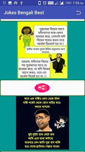 Jokes Bengali Best Скриншот 1