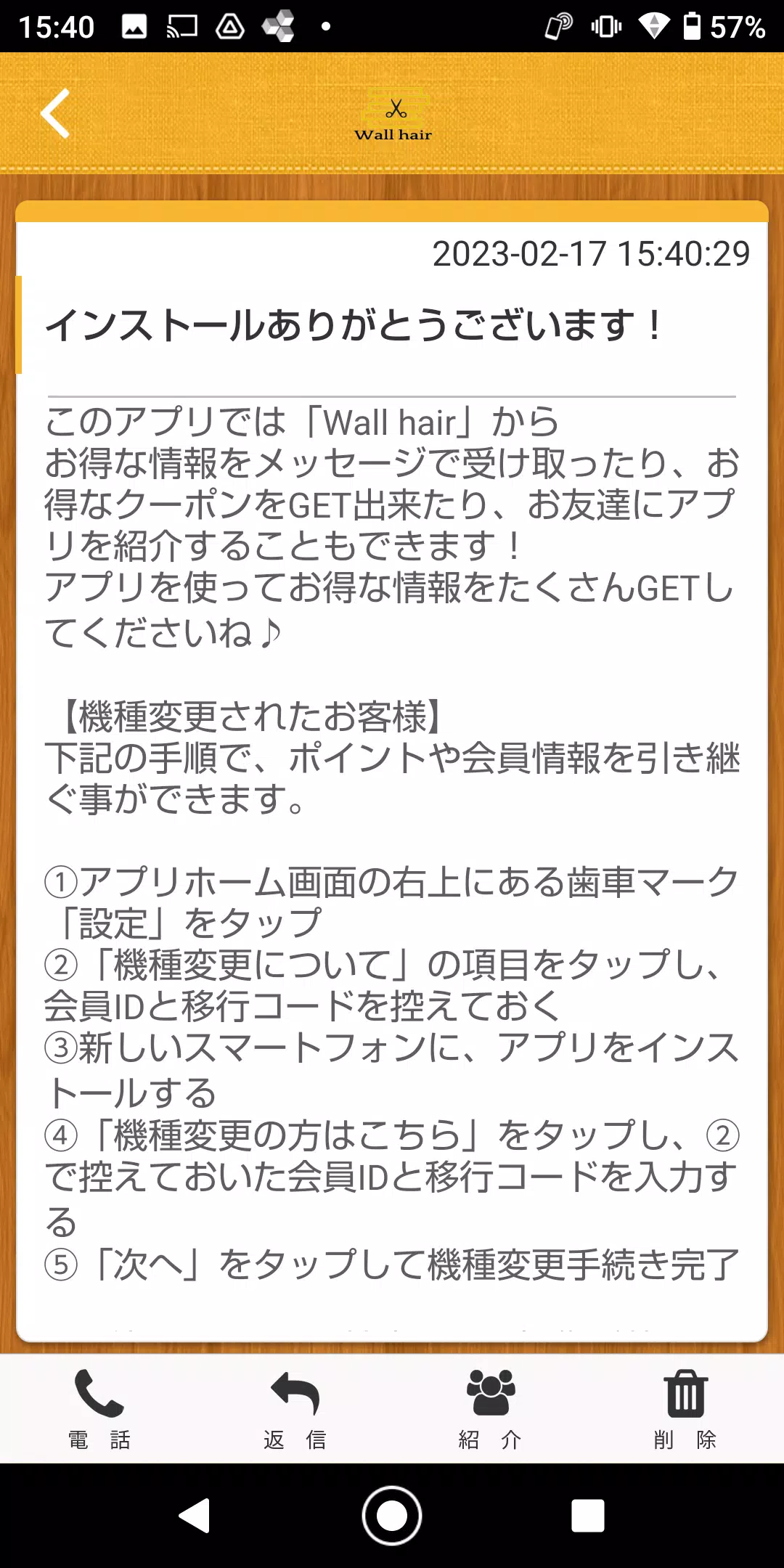 Wall hairの公式アプリ Скриншот 1