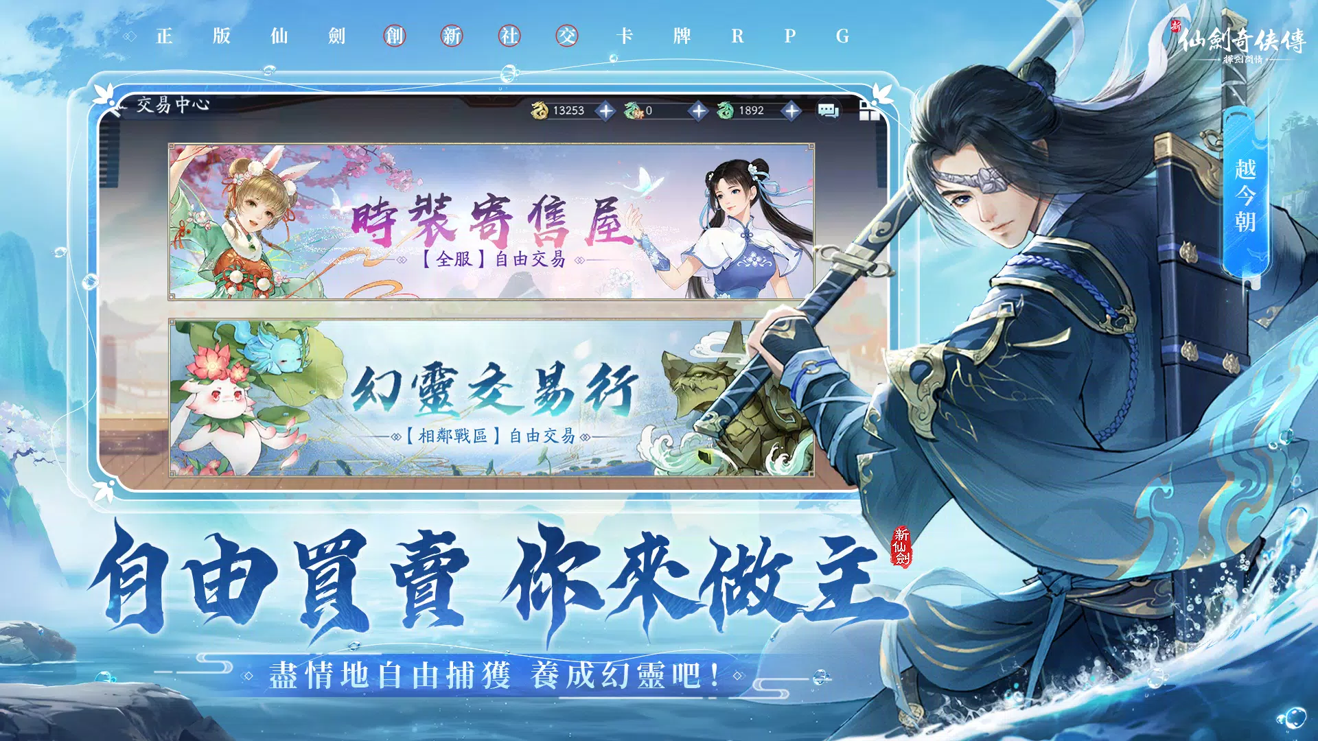 新仙劍奇俠傳之揮劍問情 Captura de tela 2