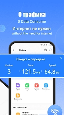 SHAREit:Передача,обмен файлами Скриншот 1