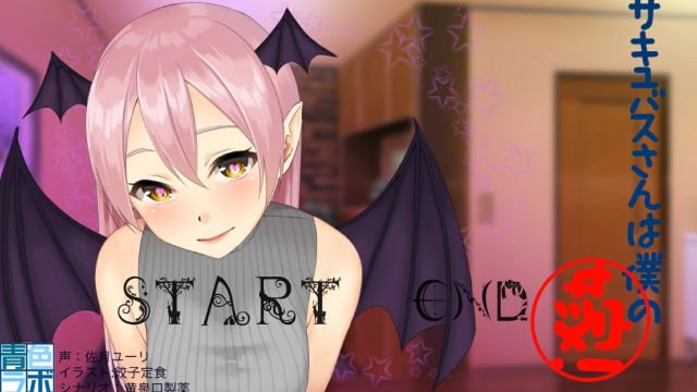 Succubus-san Is My Waifu! Screenshot 2