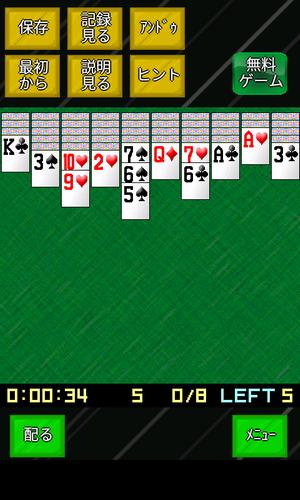 ソリティア大集合 スクリーンショット 1