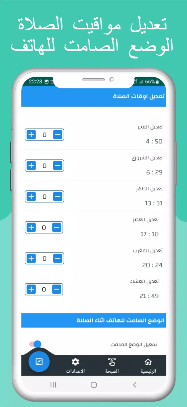 اوقات الصلاه بتونس والآذان应用截图第2张