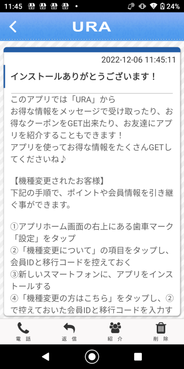URA 스크린샷 1