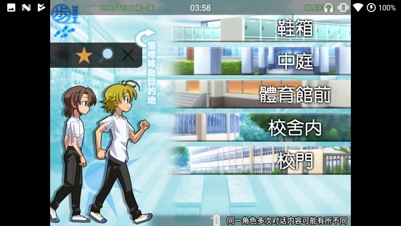 SCHOOLBOYS! AYUMI Capture d'écran 2