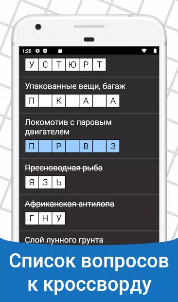 Быстрые Кроссворды Capture d'écran 3