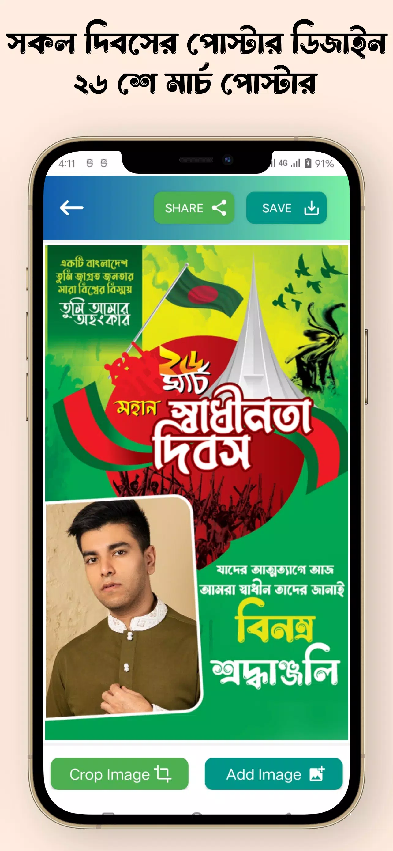 সকল দিবসের পোস্টার 스크린샷 3
