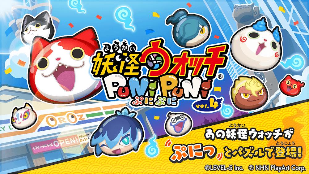 Yo-Kai Watch Punipuni Captura de tela 0